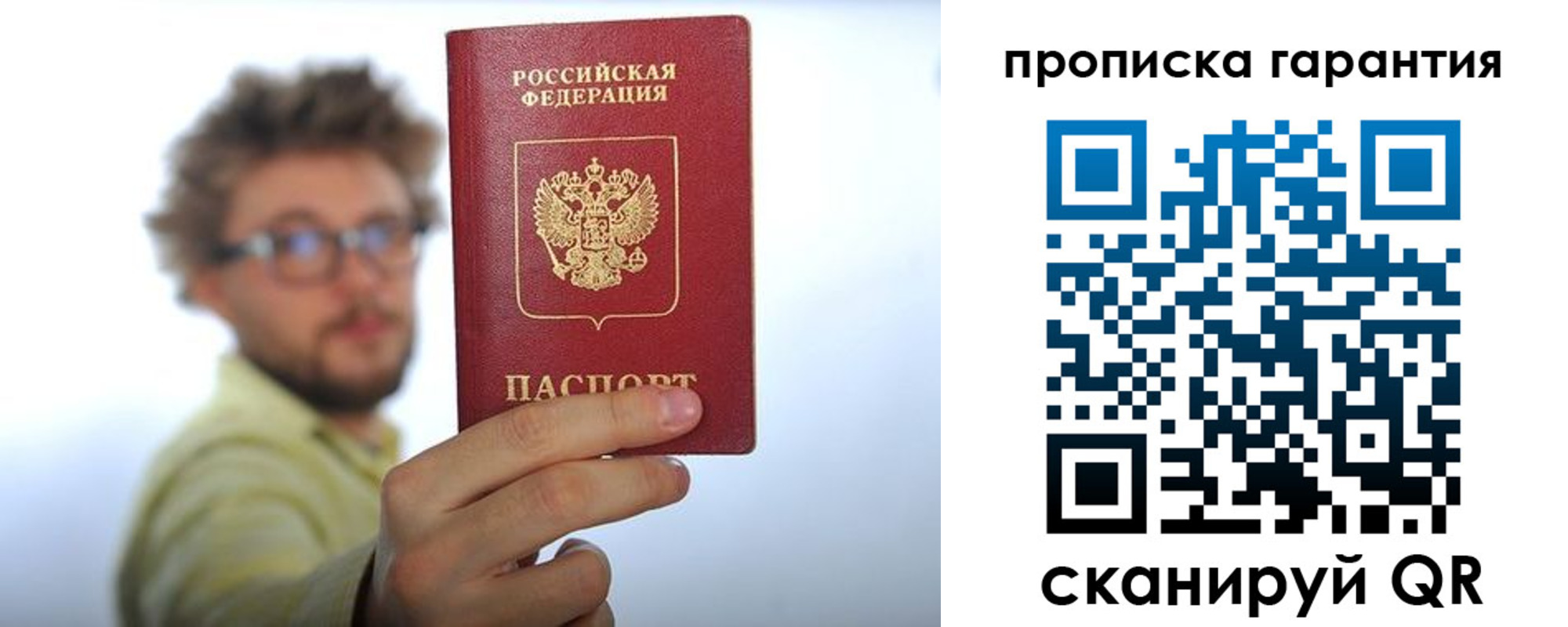 временная прописка в Михайловке