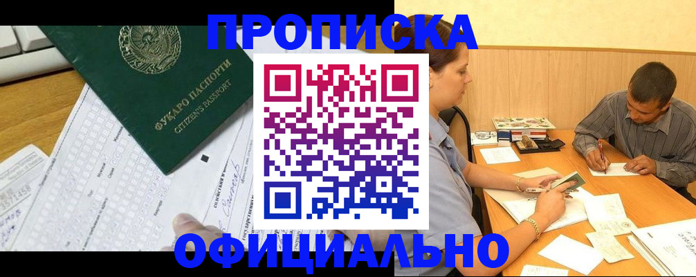 прописка штамп в Михайловке