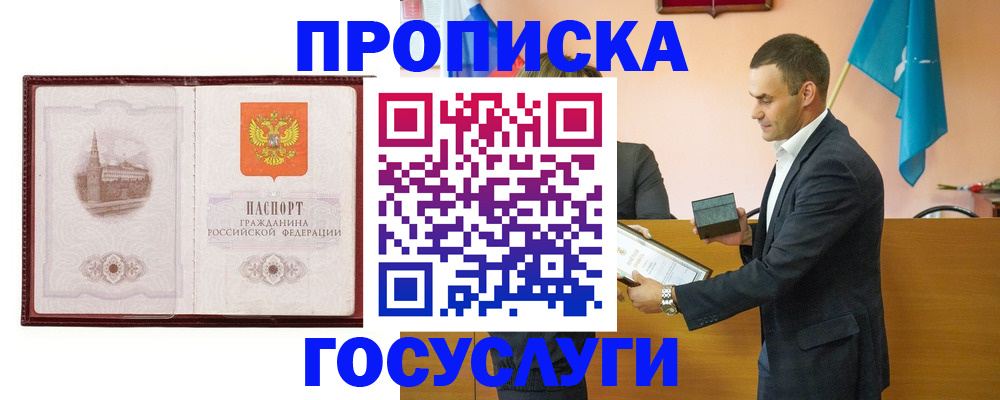 прописка в квартире в Михайловке