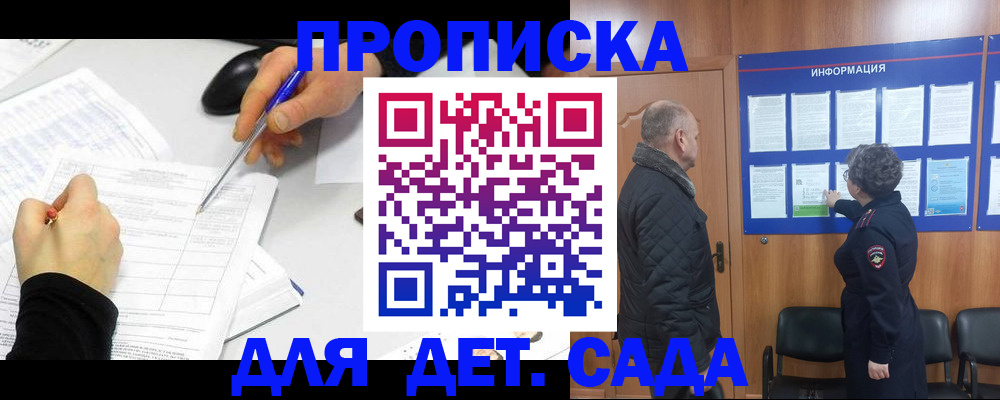 прописка законно в Михайловке