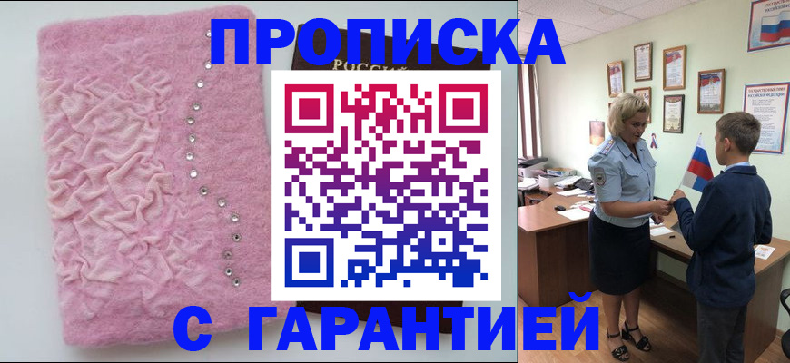 прописка штамп в Михайловке