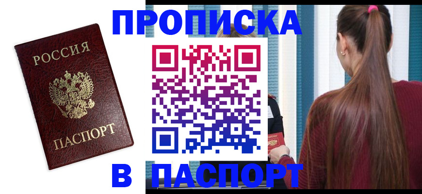 прописка регистрация в Михайловке